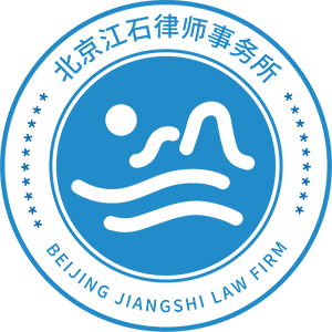 股票索赔征集中心-北京江石律师事务所