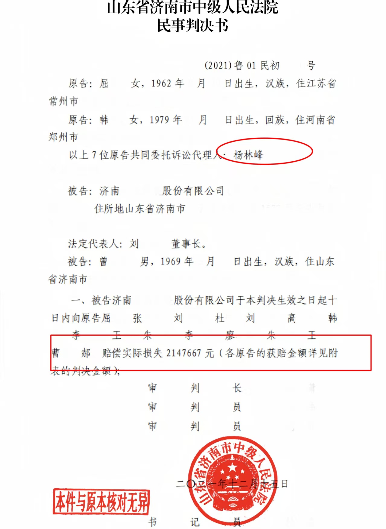 江石律所|济南某上市公司证券虚假陈述案一审胜诉数名投资者共获赔200多万判决书节选