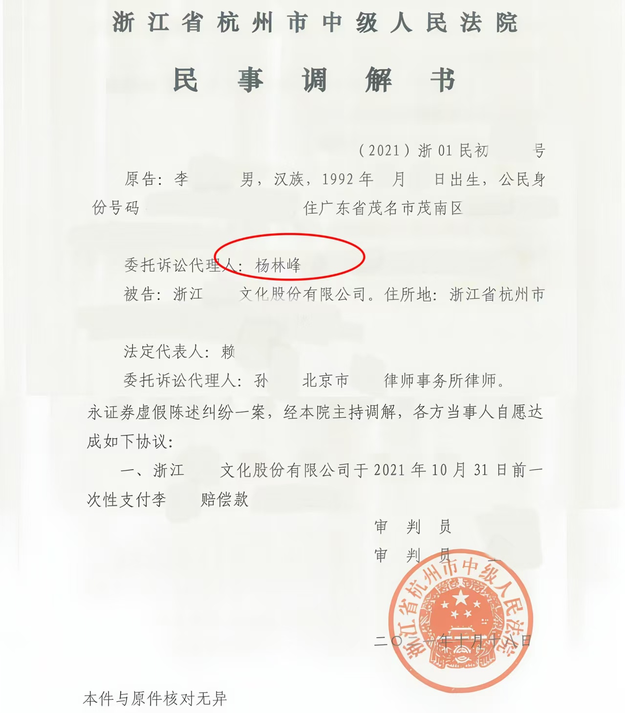 江石律所|证券虚假陈述案-助投资者拿回赔偿款！！判决书节选