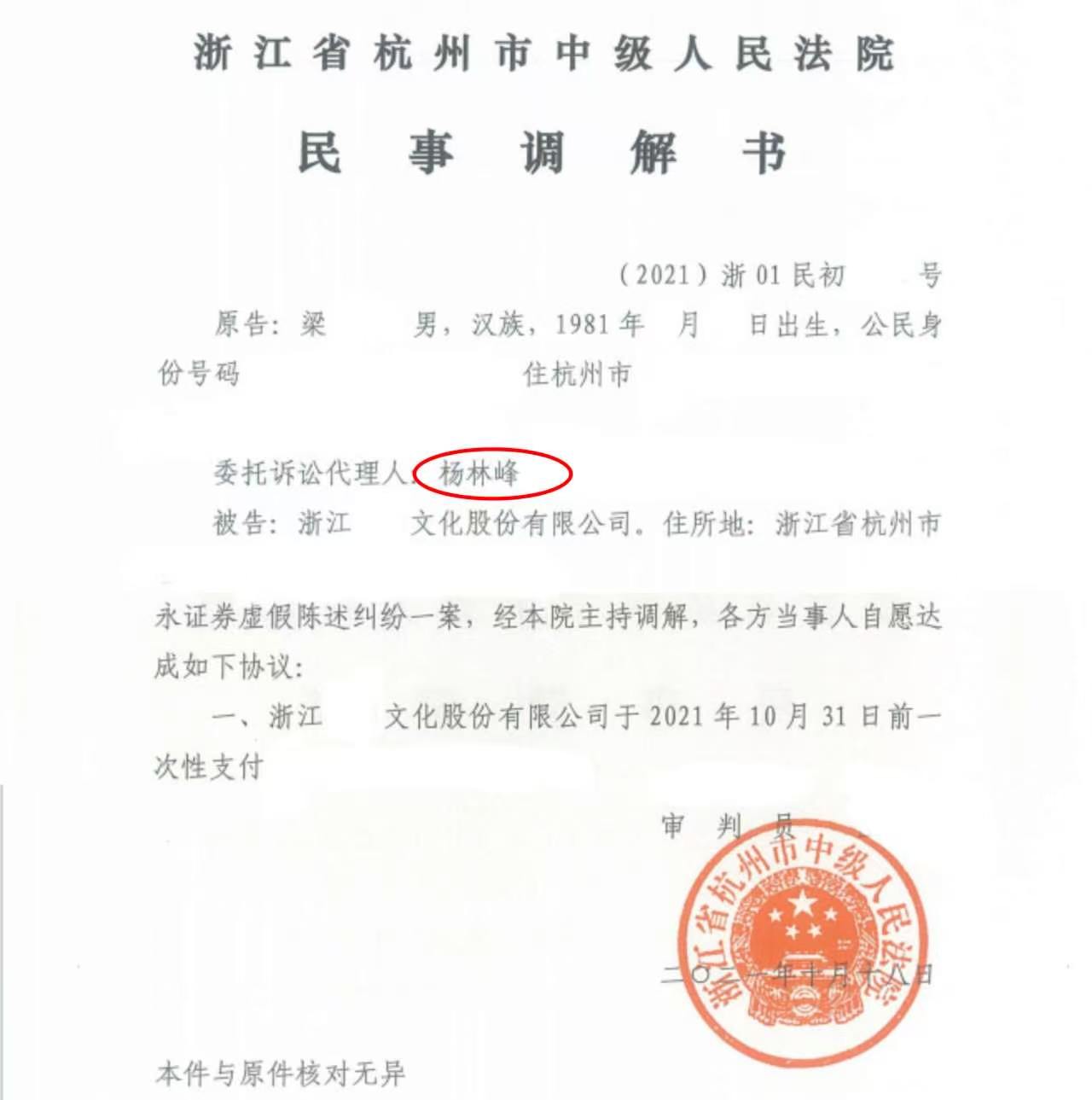 江石律所助投资者成功获赔-证券虚假陈述案判决书节选